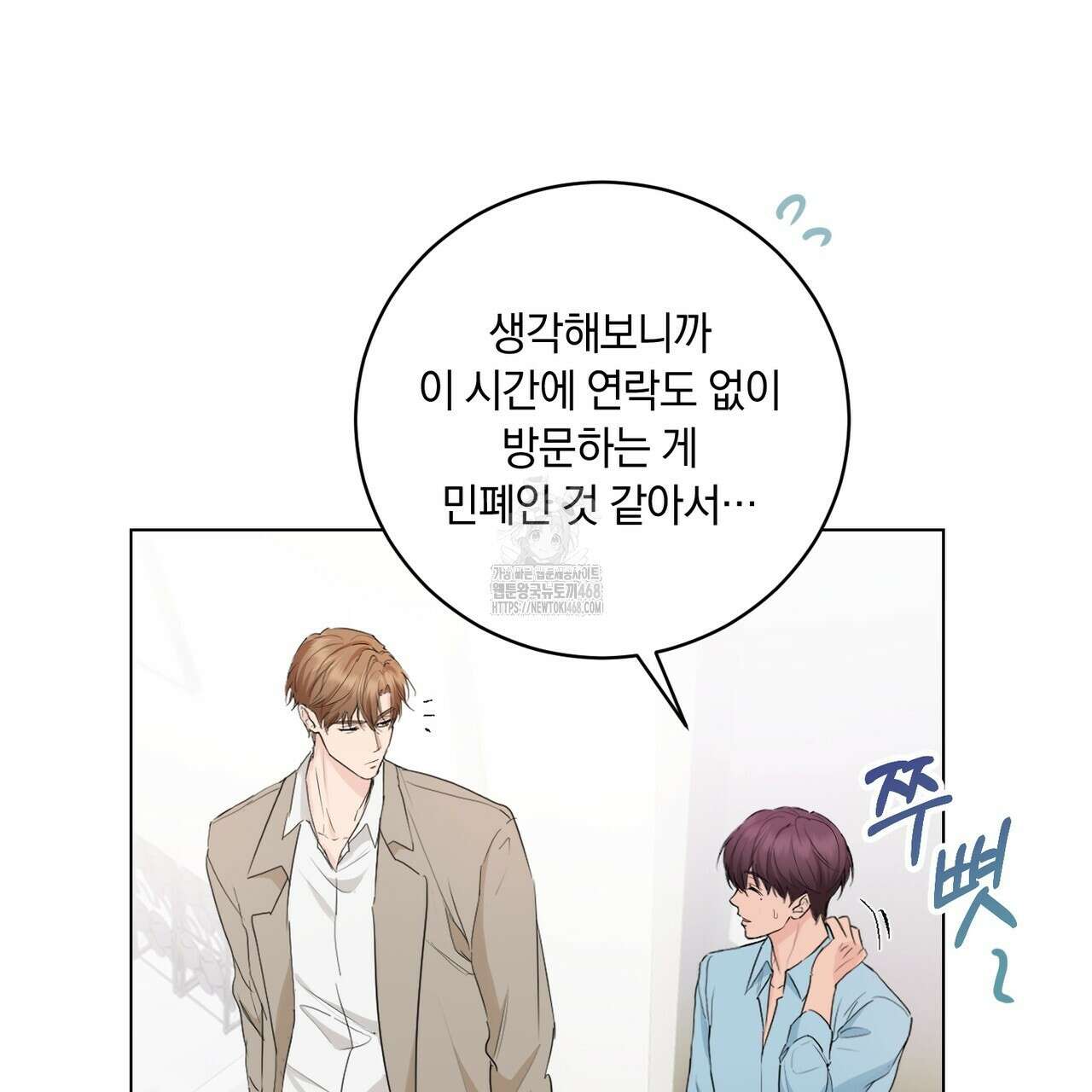 민트사탕러브 14화 3