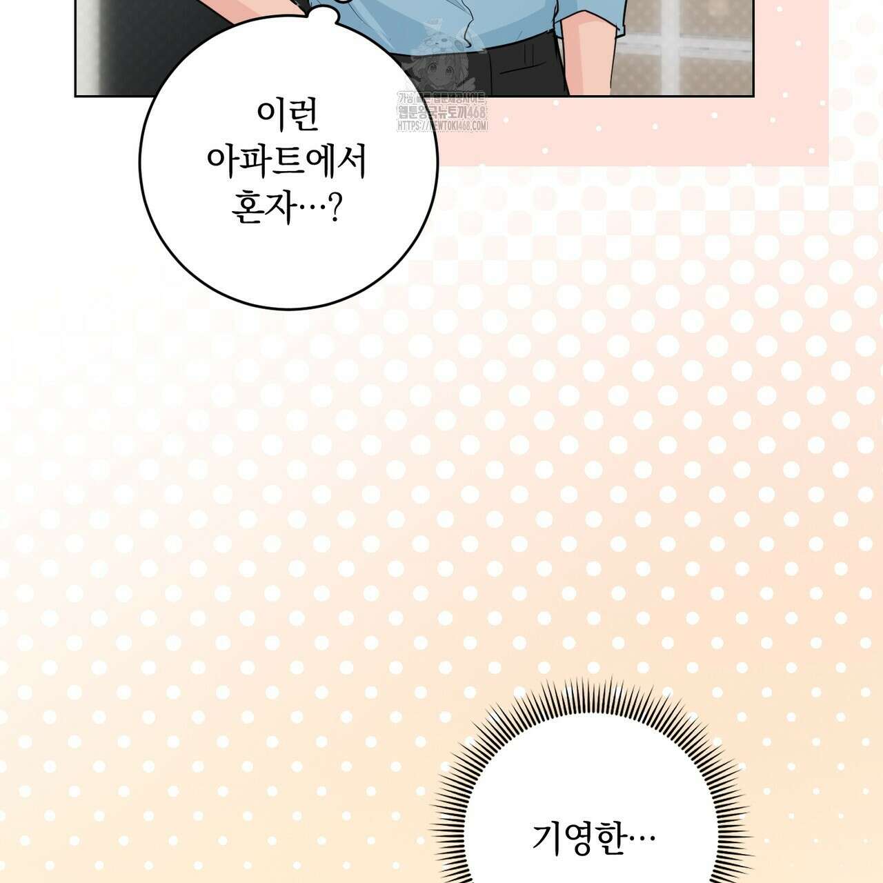 민트사탕러브 14화 8