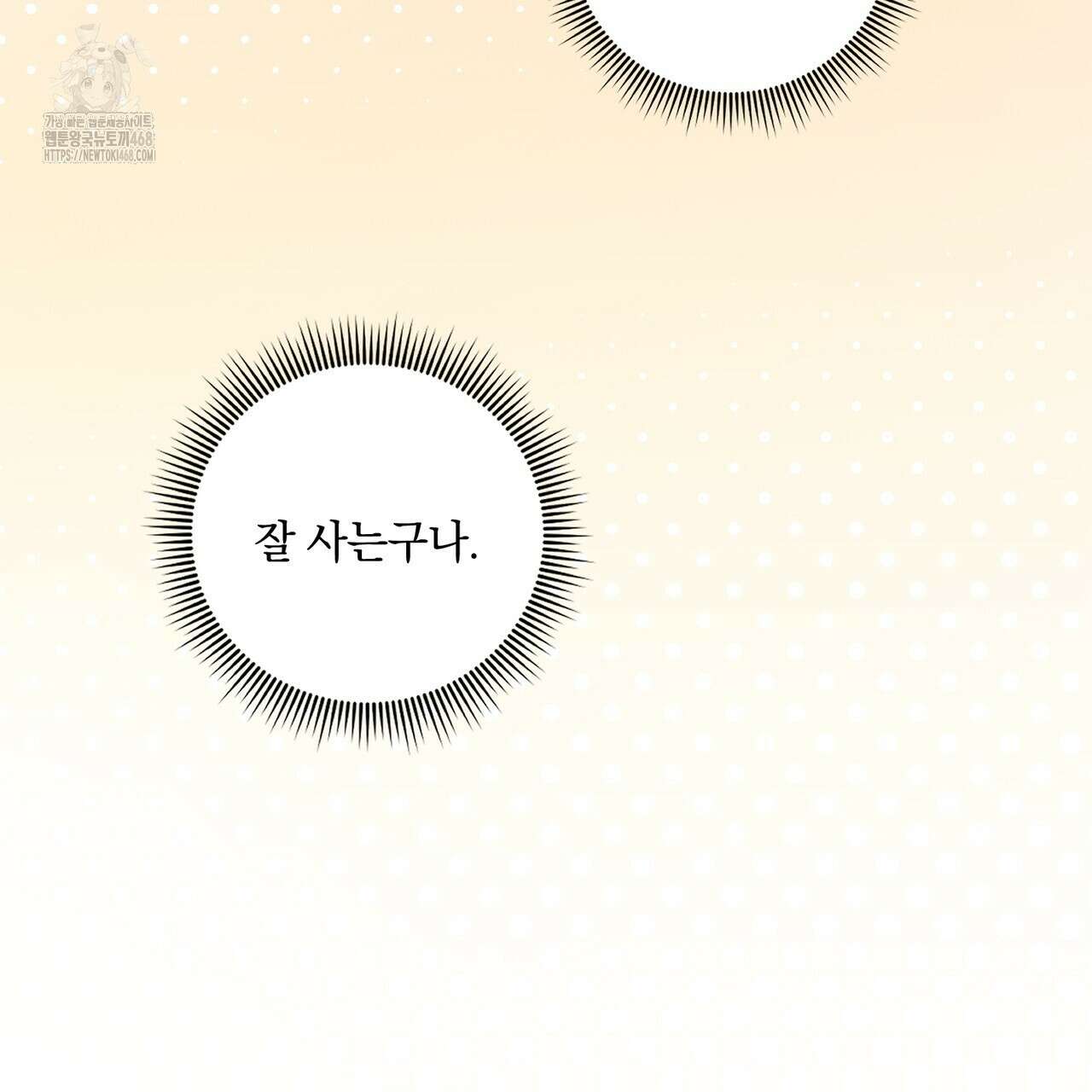 민트사탕러브 14화 9