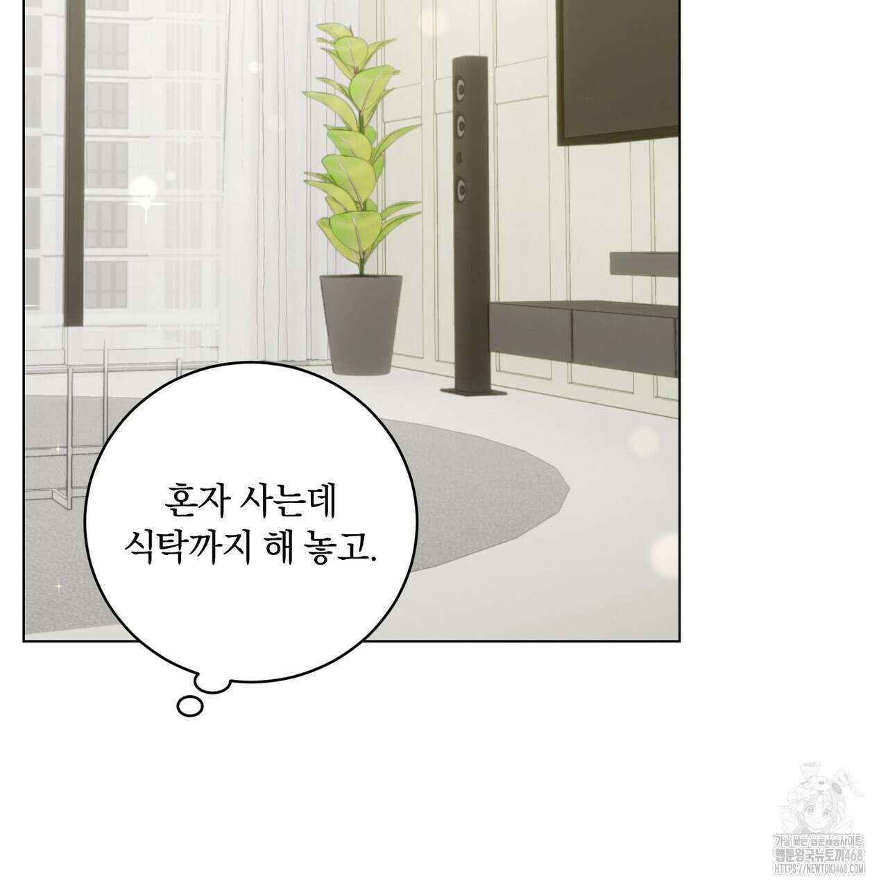 민트사탕러브 14화 21