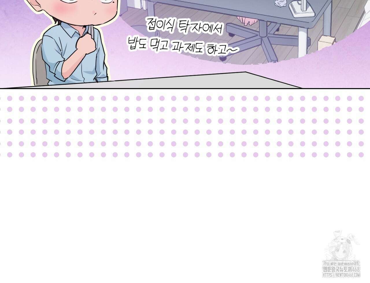민트사탕러브 14화 23