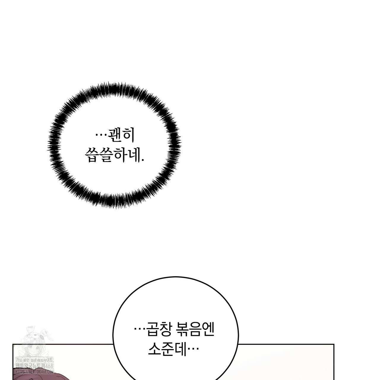 민트사탕러브 14화 24