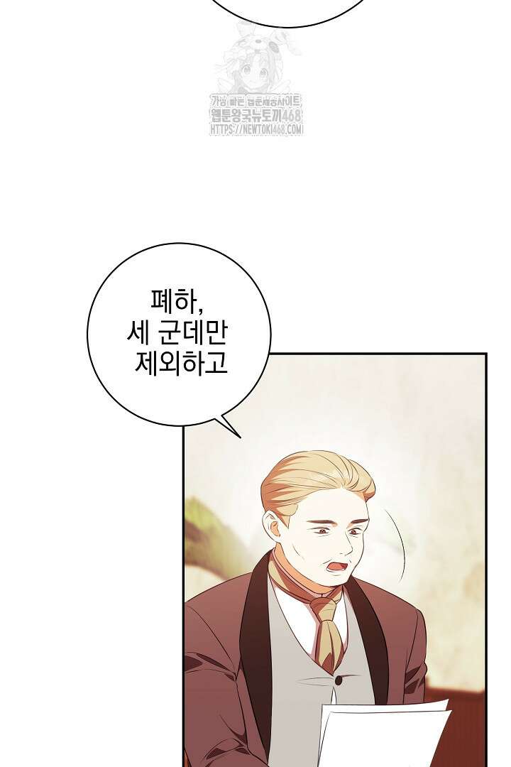 폭군에게 찍힌 민폐 황후입니다 60화 4