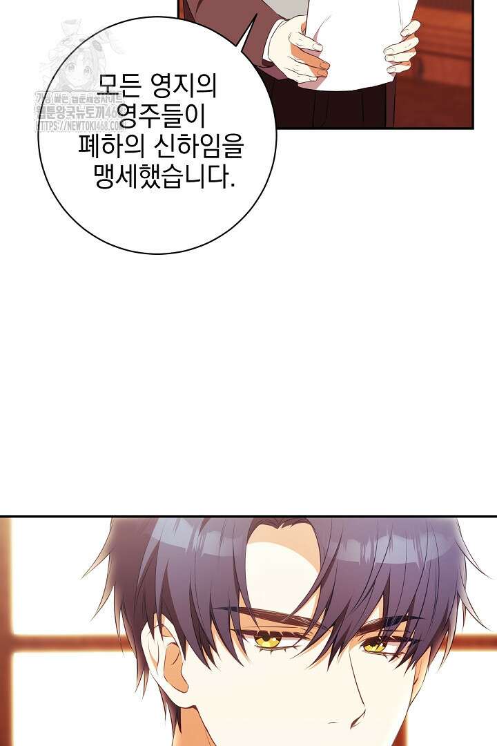 폭군에게 찍힌 민폐 황후입니다 60화 5