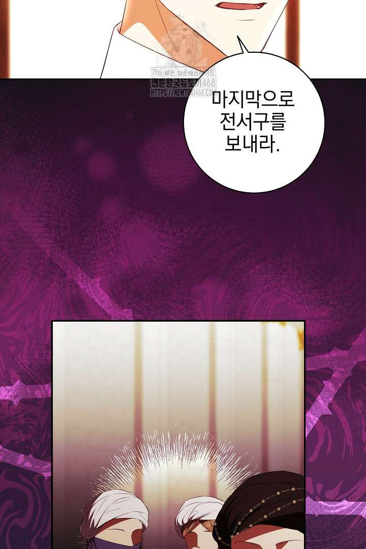 폭군에게 찍힌 민폐 황후입니다 60화 6