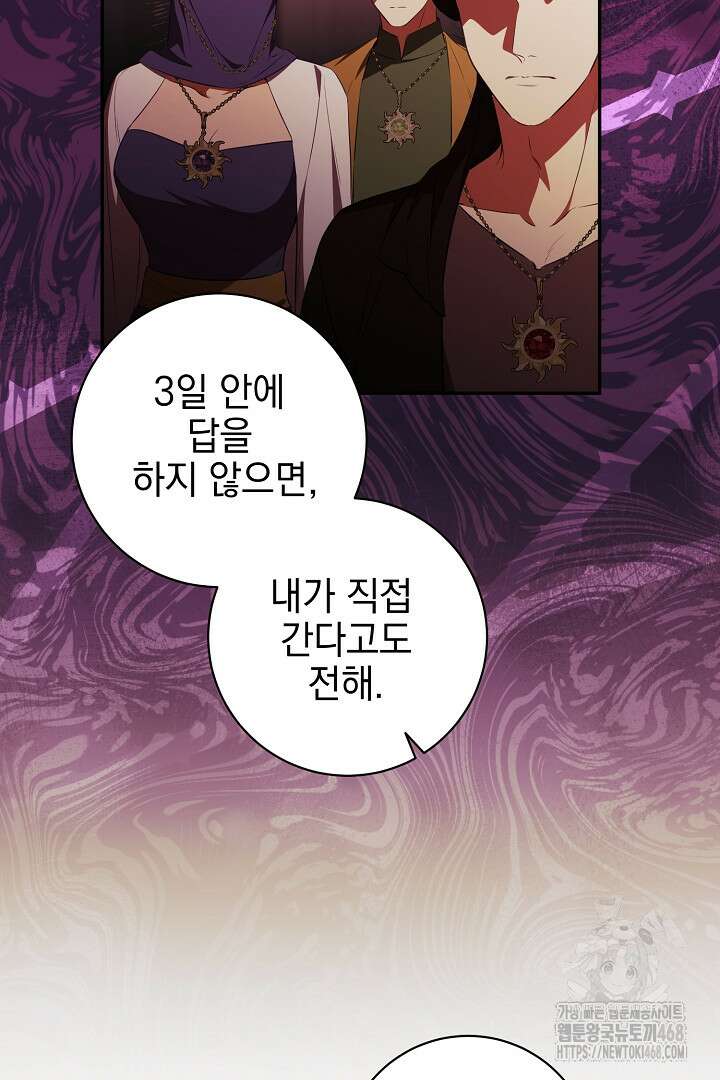 폭군에게 찍힌 민폐 황후입니다 60화 7