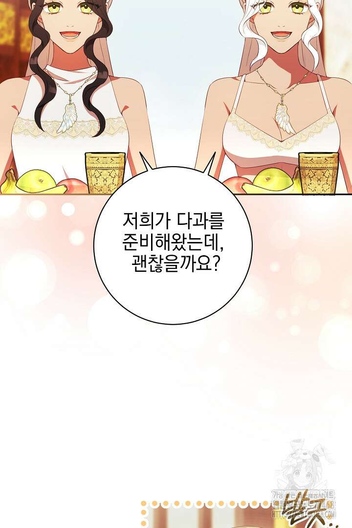 폭군에게 찍힌 민폐 황후입니다 60화 12
