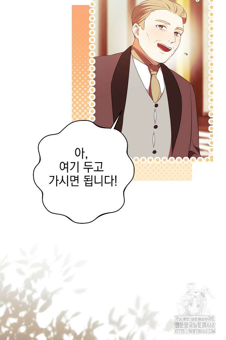 폭군에게 찍힌 민폐 황후입니다 60화 13