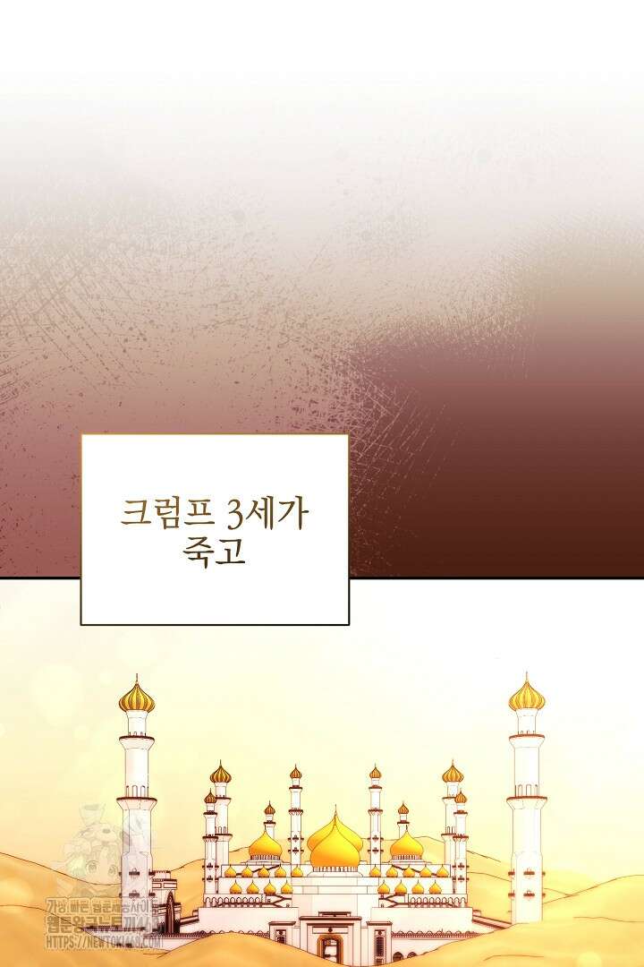 폭군에게 찍힌 민폐 황후입니다 60화 19