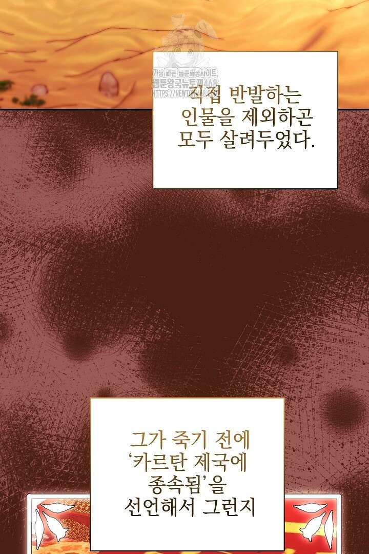 폭군에게 찍힌 민폐 황후입니다 60화 20