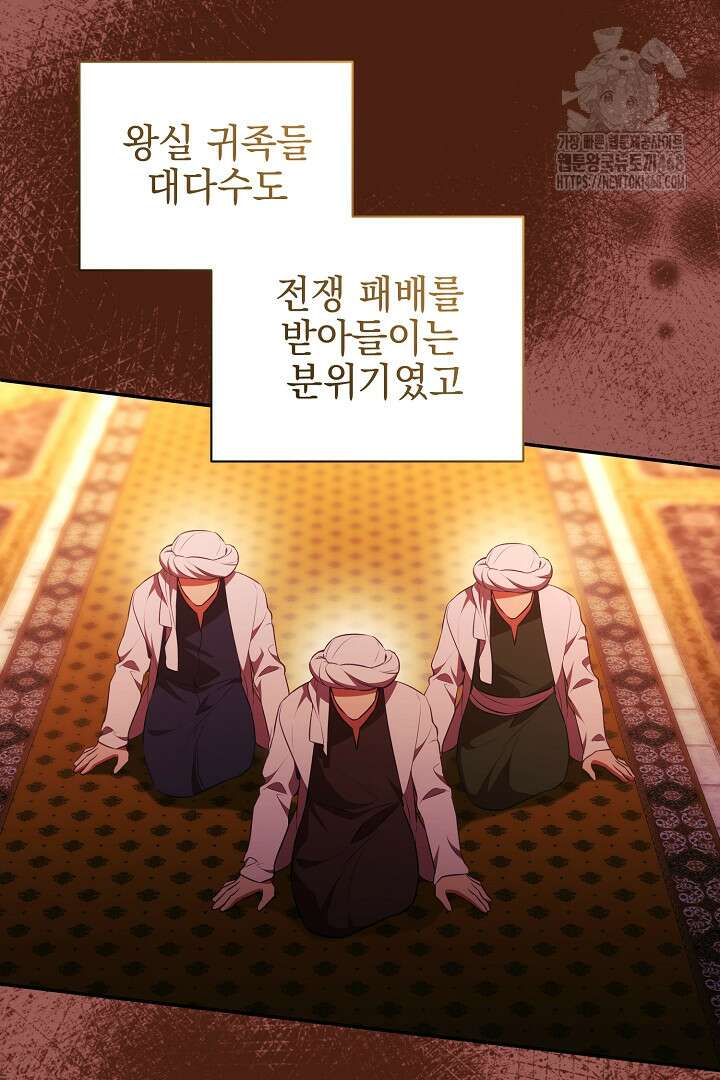 폭군에게 찍힌 민폐 황후입니다 60화 22