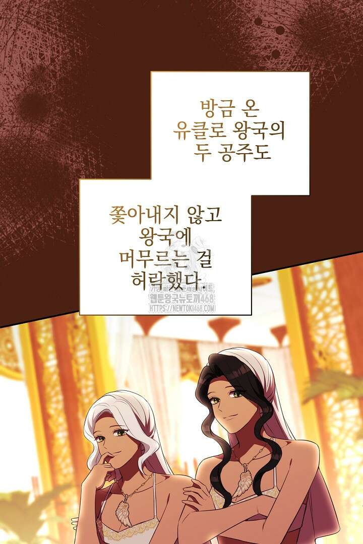 폭군에게 찍힌 민폐 황후입니다 60화 23