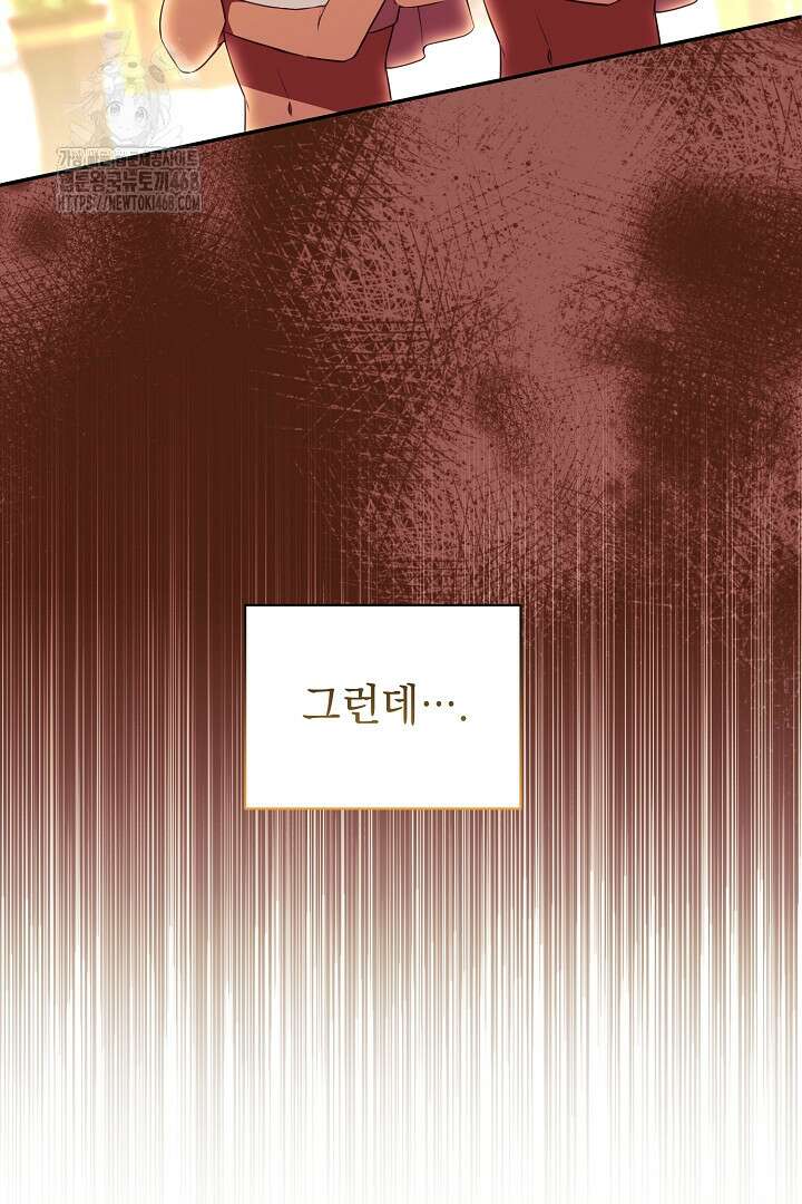 폭군에게 찍힌 민폐 황후입니다 60화 24