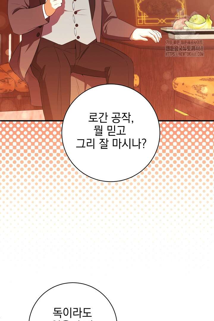 폭군에게 찍힌 민폐 황후입니다 60화 26