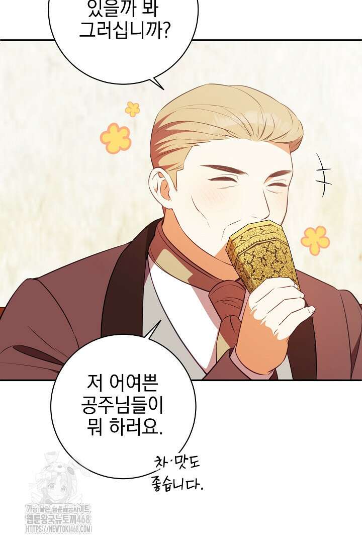 폭군에게 찍힌 민폐 황후입니다 60화 27