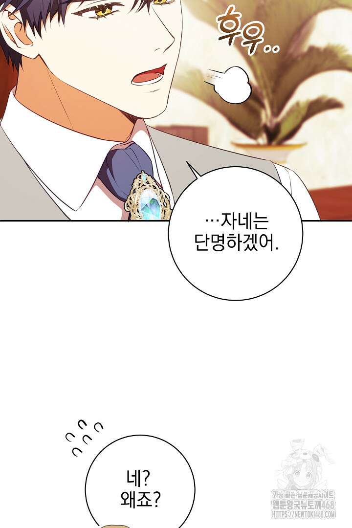 폭군에게 찍힌 민폐 황후입니다 60화 30