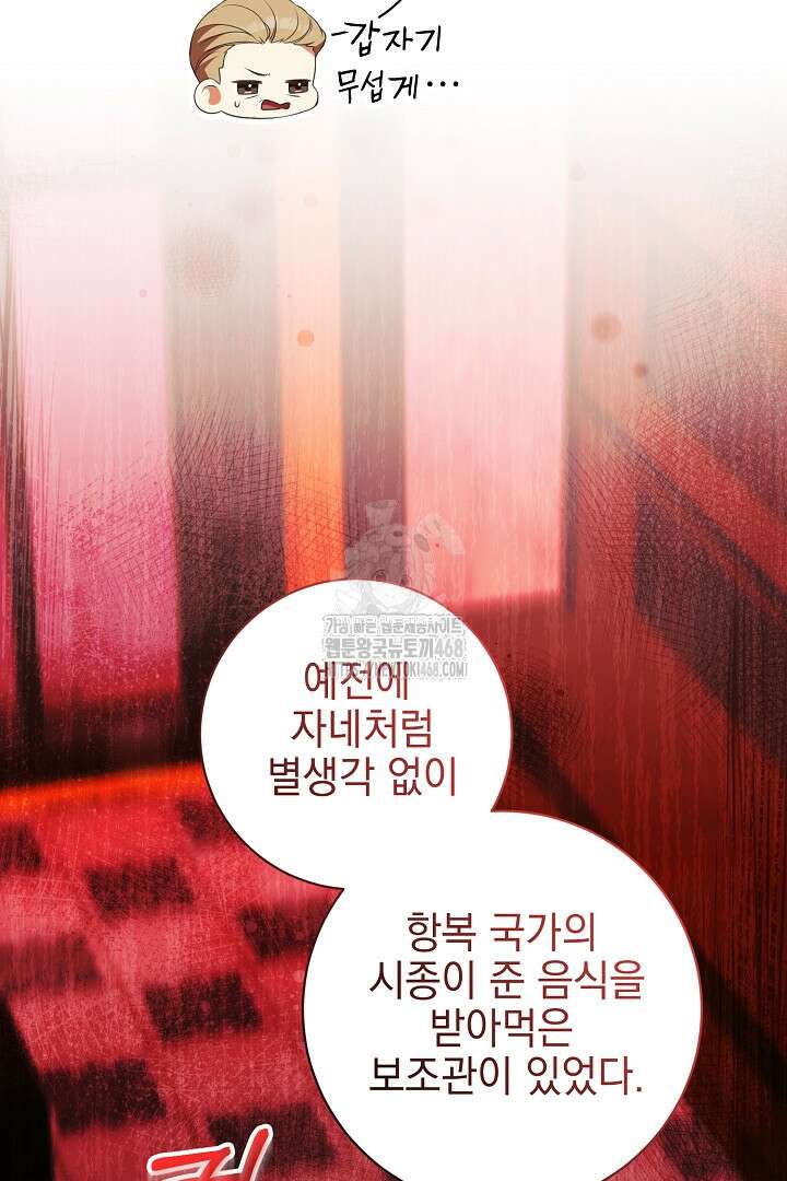 폭군에게 찍힌 민폐 황후입니다 60화 31