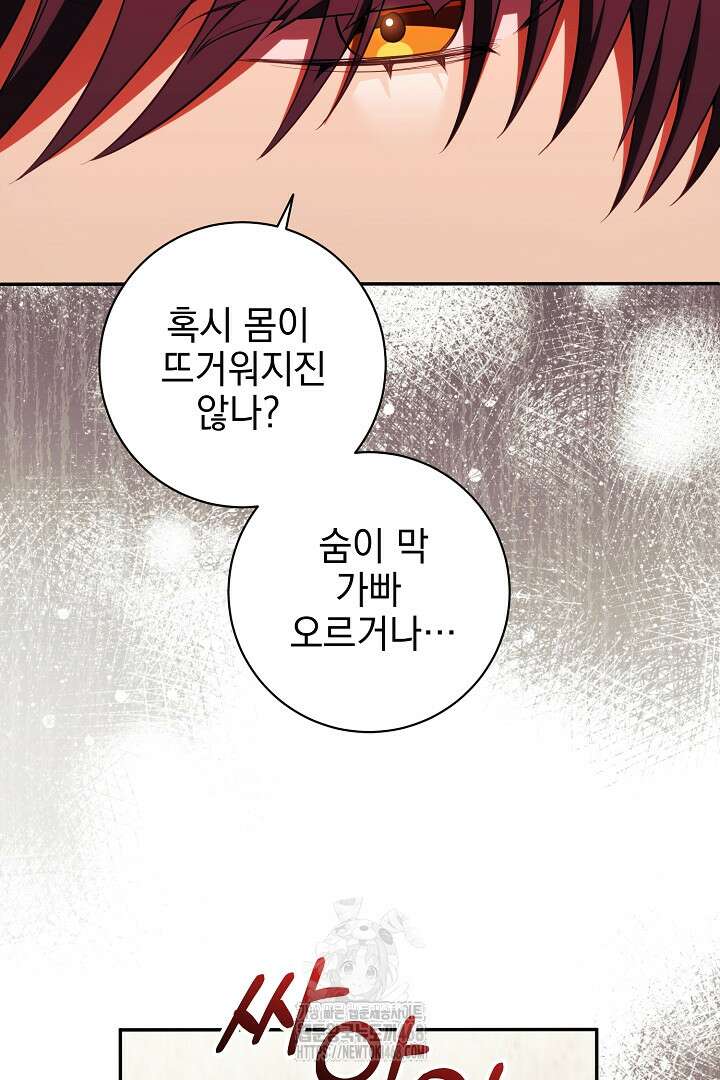 폭군에게 찍힌 민폐 황후입니다 60화 36