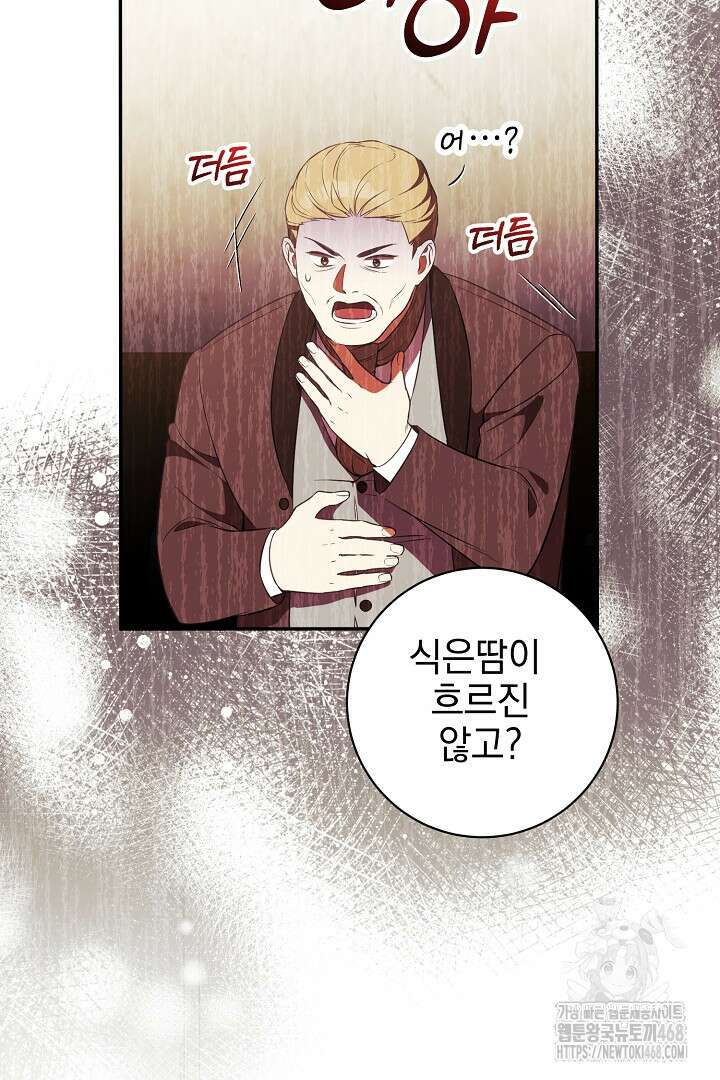 폭군에게 찍힌 민폐 황후입니다 60화 37