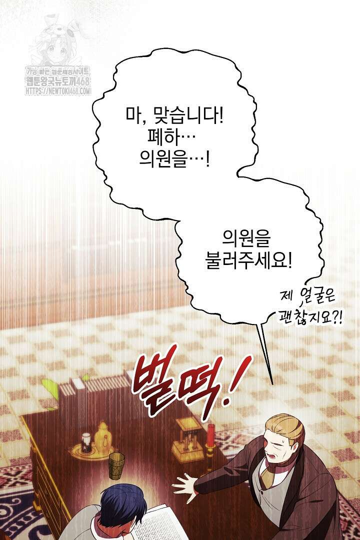 폭군에게 찍힌 민폐 황후입니다 60화 38
