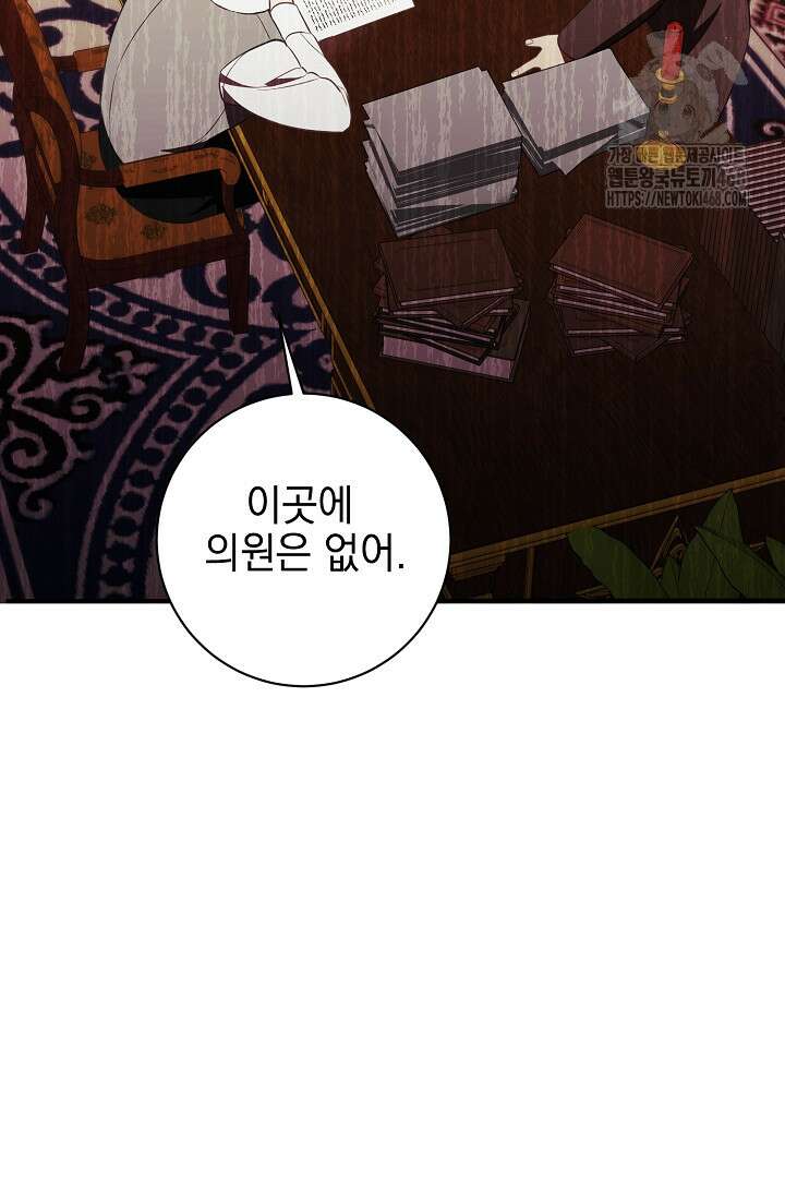 폭군에게 찍힌 민폐 황후입니다 60화 39