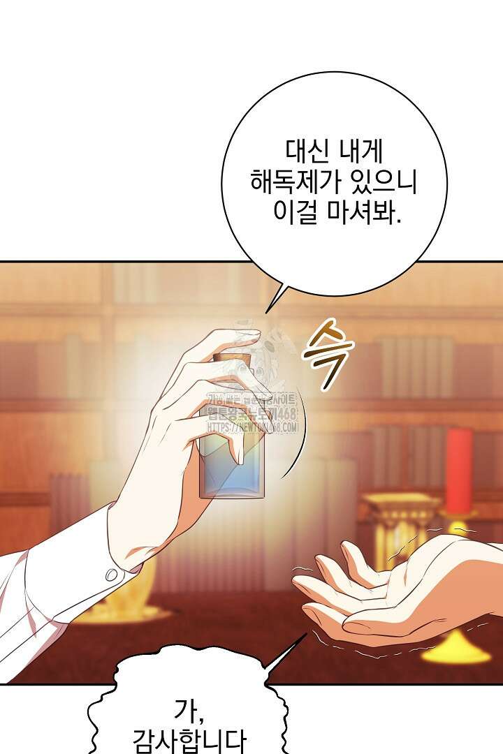 폭군에게 찍힌 민폐 황후입니다 60화 40