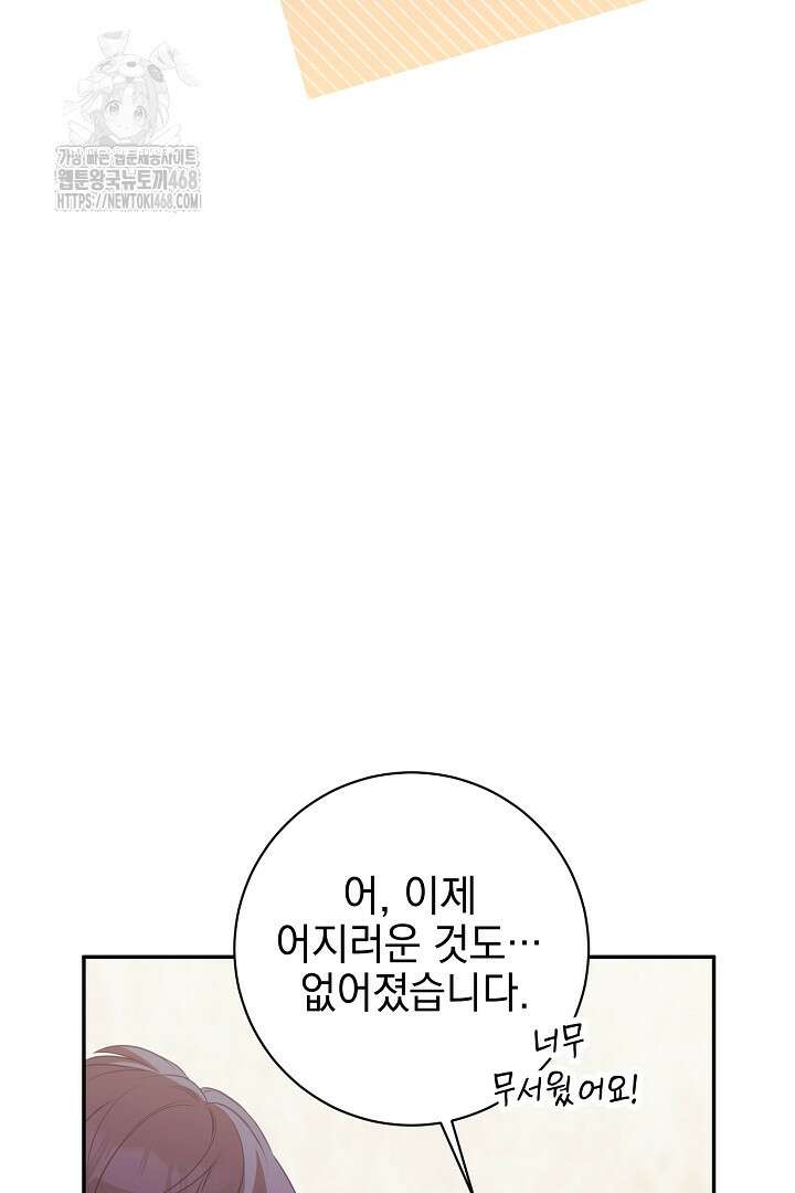 폭군에게 찍힌 민폐 황후입니다 60화 42