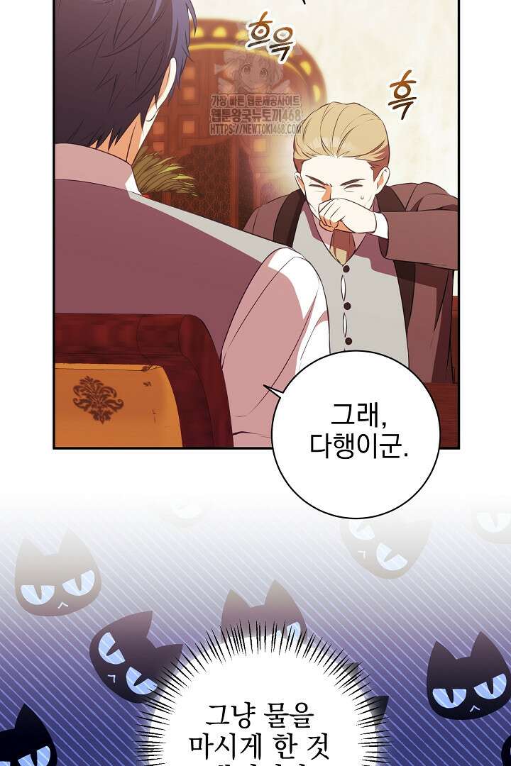 폭군에게 찍힌 민폐 황후입니다 60화 43