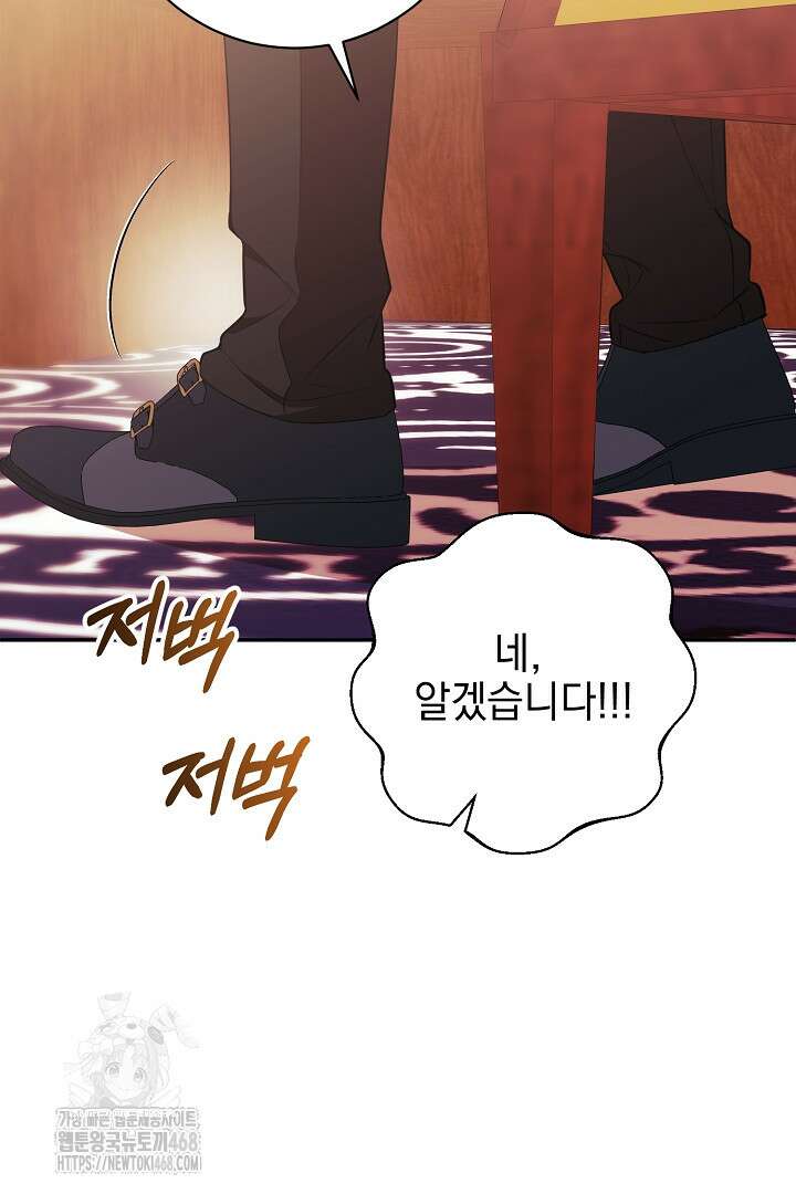 폭군에게 찍힌 민폐 황후입니다 60화 45