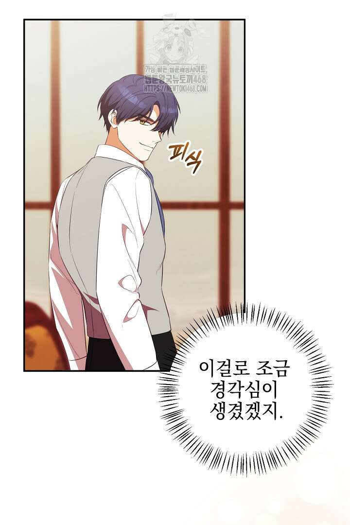 폭군에게 찍힌 민폐 황후입니다 60화 46
