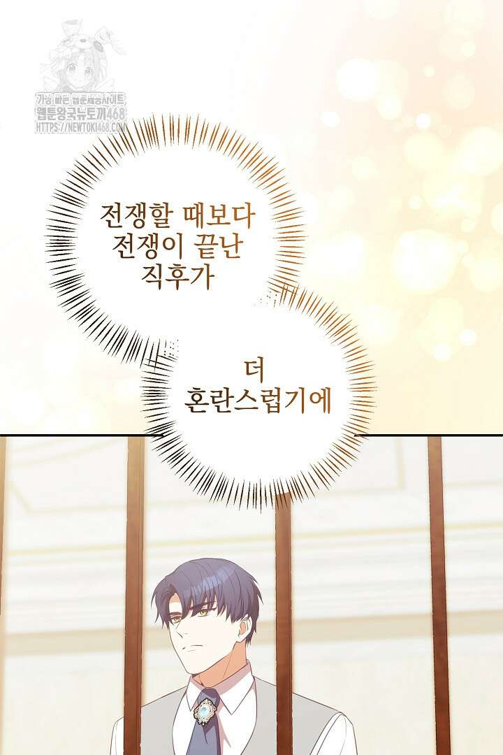 폭군에게 찍힌 민폐 황후입니다 60화 47