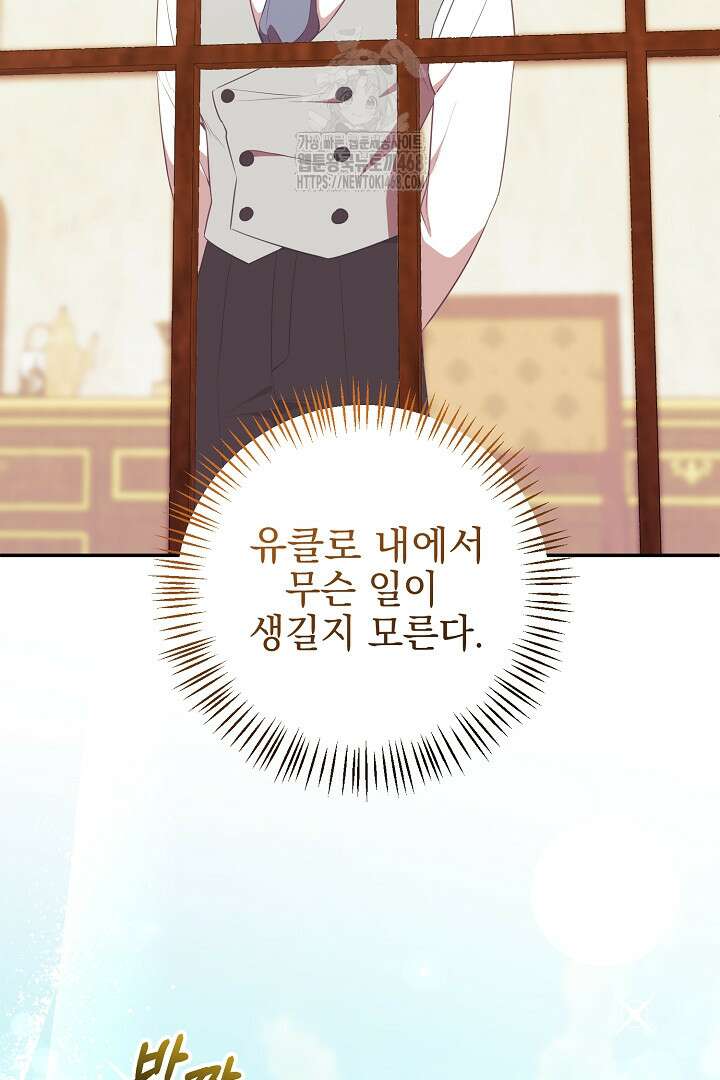 폭군에게 찍힌 민폐 황후입니다 60화 48