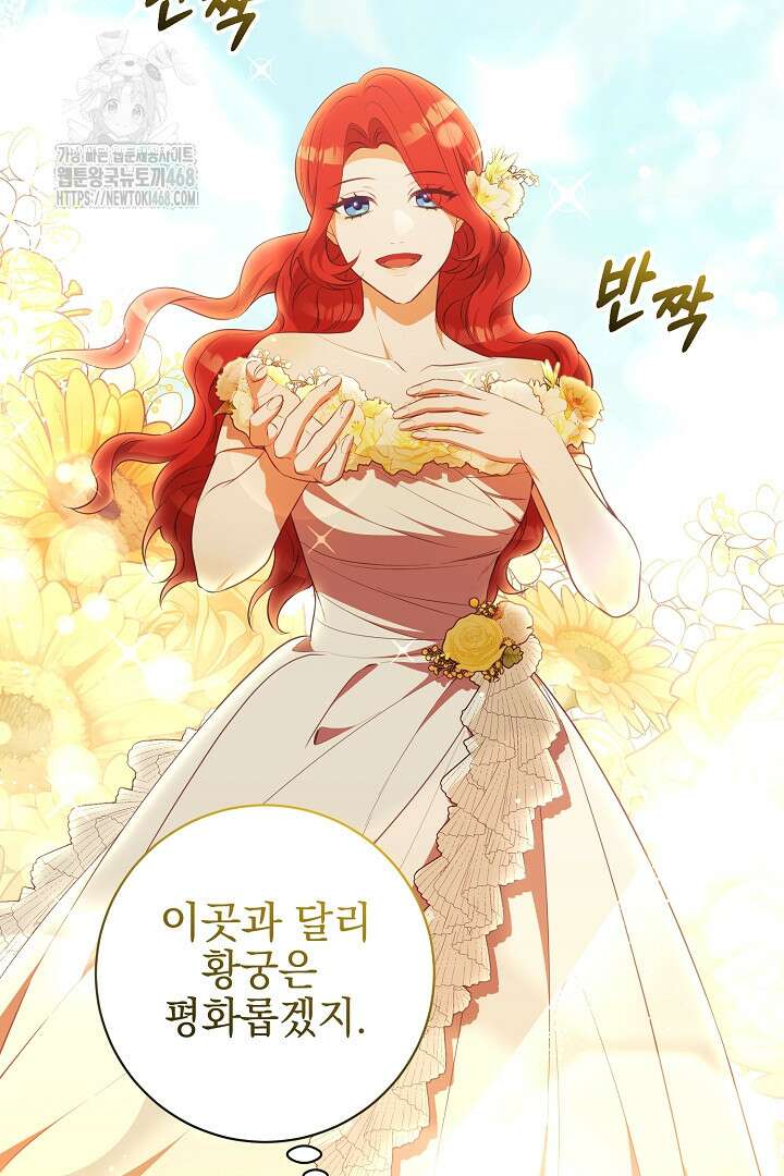 폭군에게 찍힌 민폐 황후입니다 60화 49