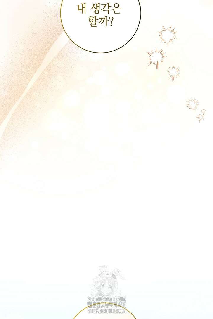 폭군에게 찍힌 민폐 황후입니다 60화 51