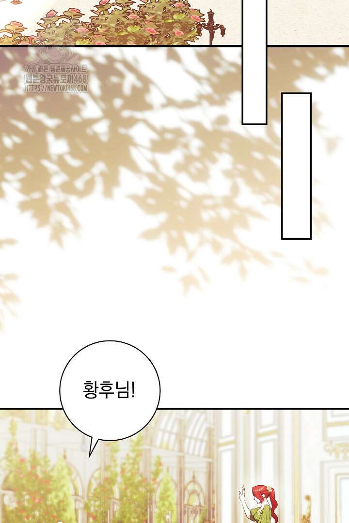 폭군에게 찍힌 민폐 황후입니다 60화 53