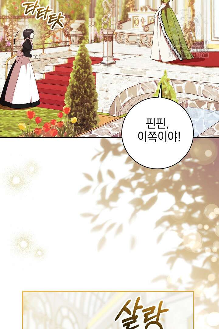 폭군에게 찍힌 민폐 황후입니다 60화 54