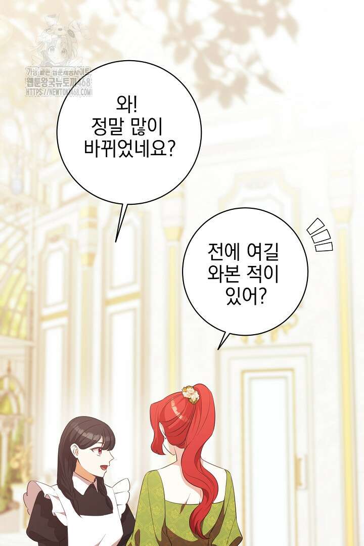 폭군에게 찍힌 민폐 황후입니다 60화 56