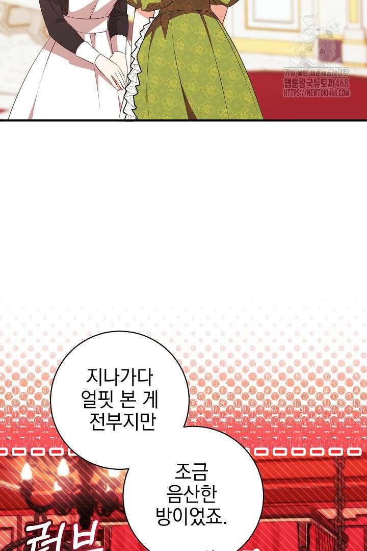 폭군에게 찍힌 민폐 황후입니다 60화 57