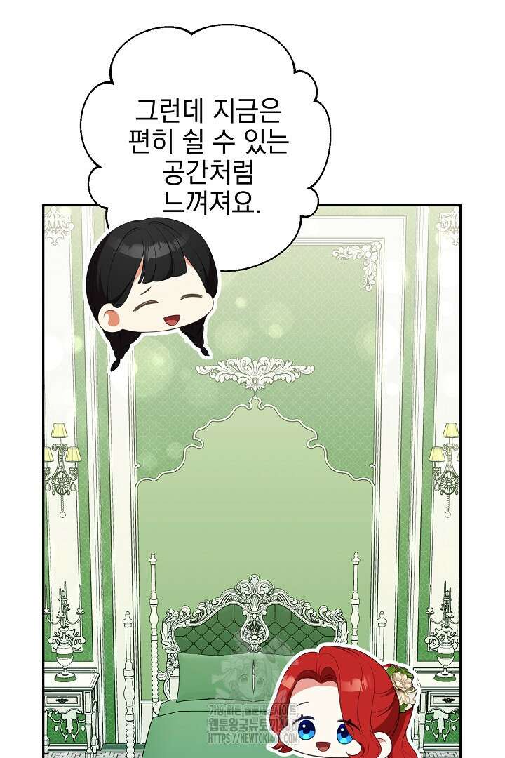 폭군에게 찍힌 민폐 황후입니다 60화 59