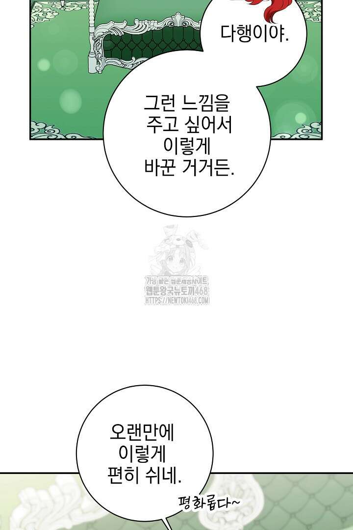 폭군에게 찍힌 민폐 황후입니다 60화 60