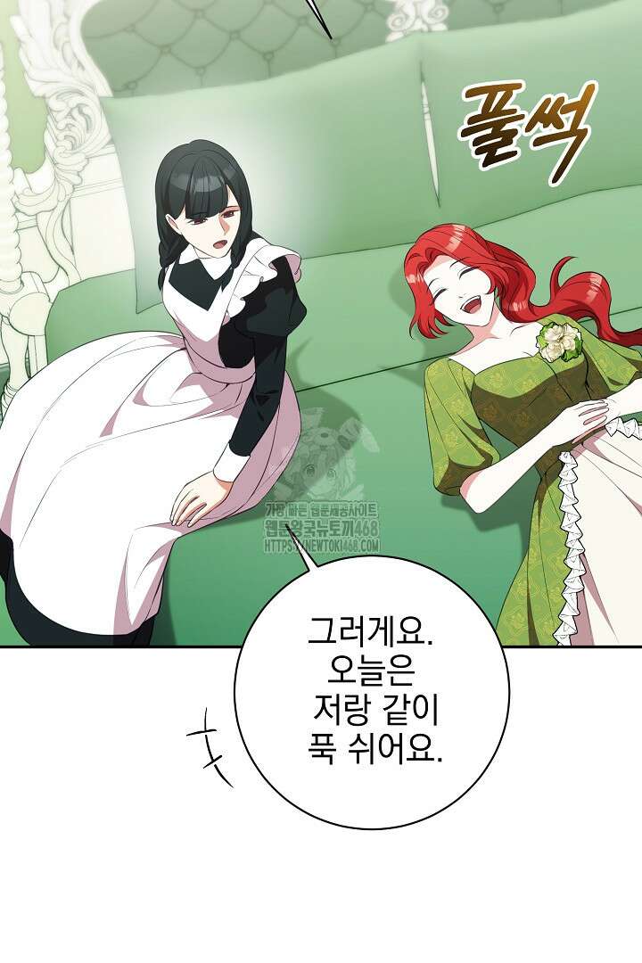 폭군에게 찍힌 민폐 황후입니다 60화 61