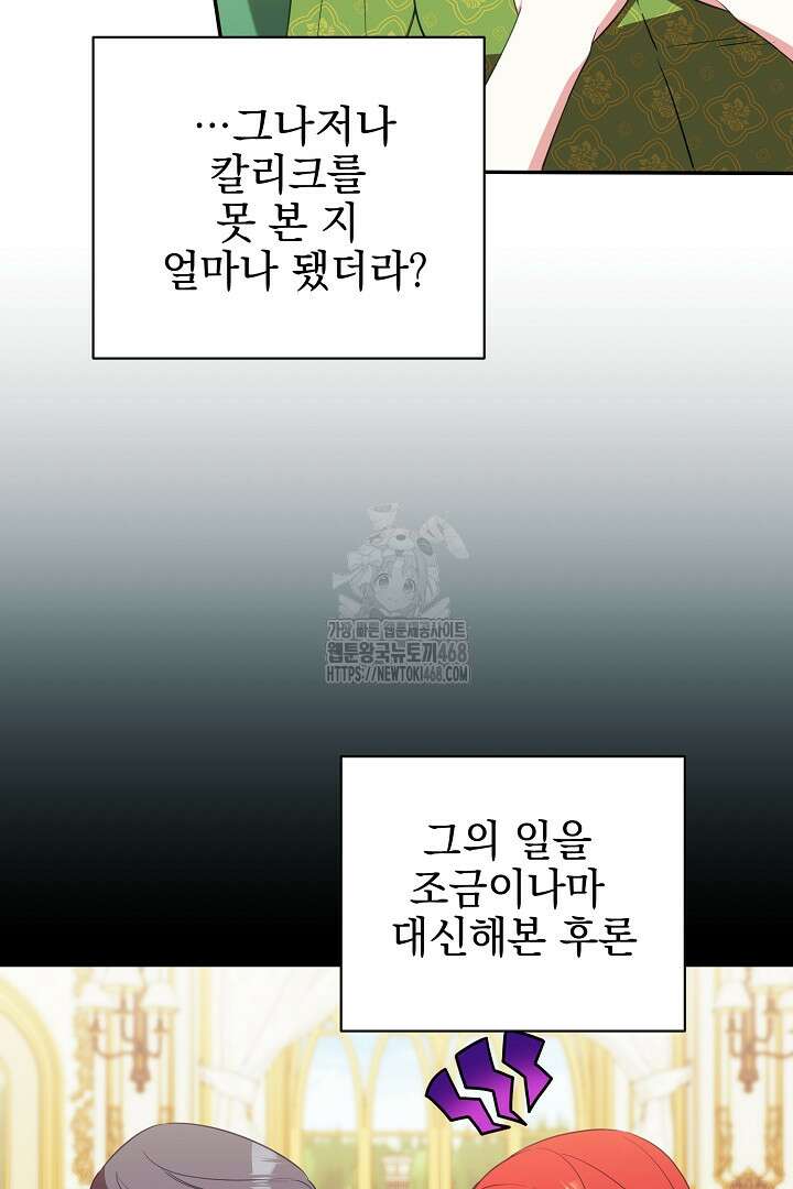 폭군에게 찍힌 민폐 황후입니다 60화 63
