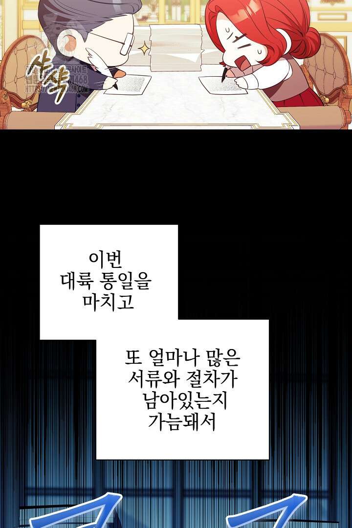 폭군에게 찍힌 민폐 황후입니다 60화 64