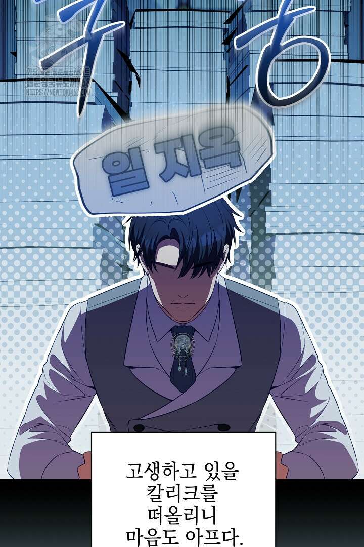 폭군에게 찍힌 민폐 황후입니다 60화 65