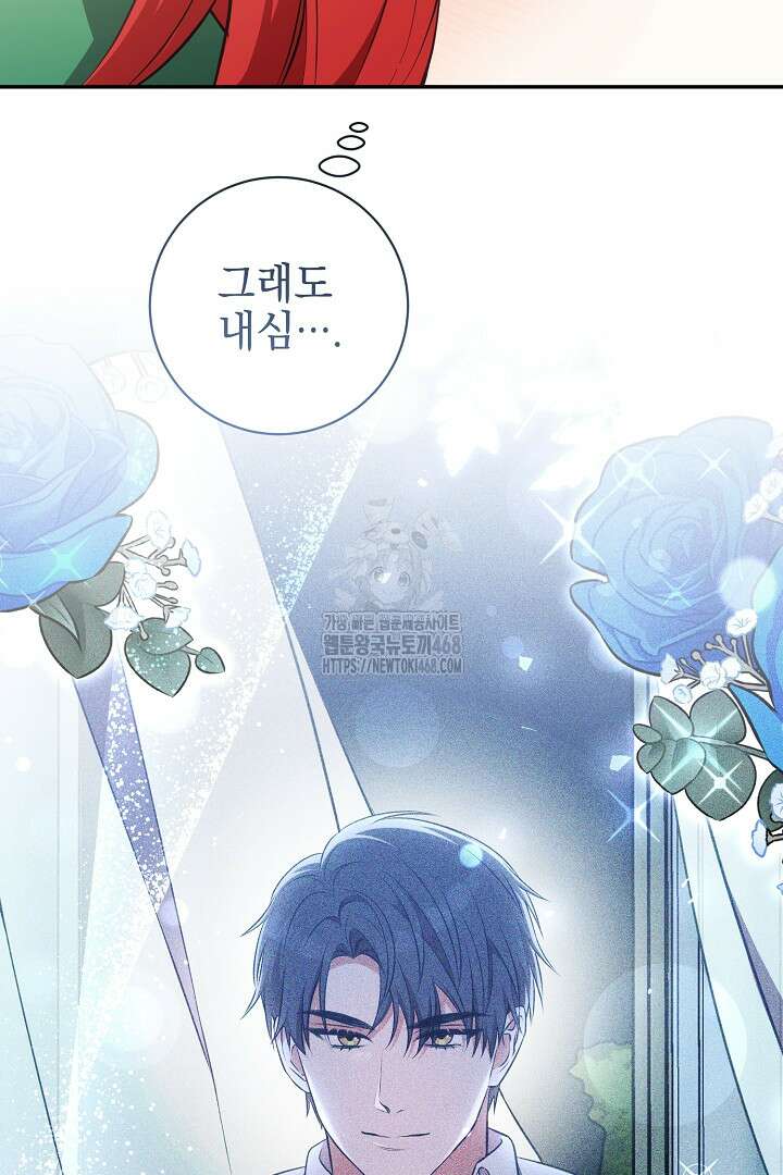 폭군에게 찍힌 민폐 황후입니다 60화 67