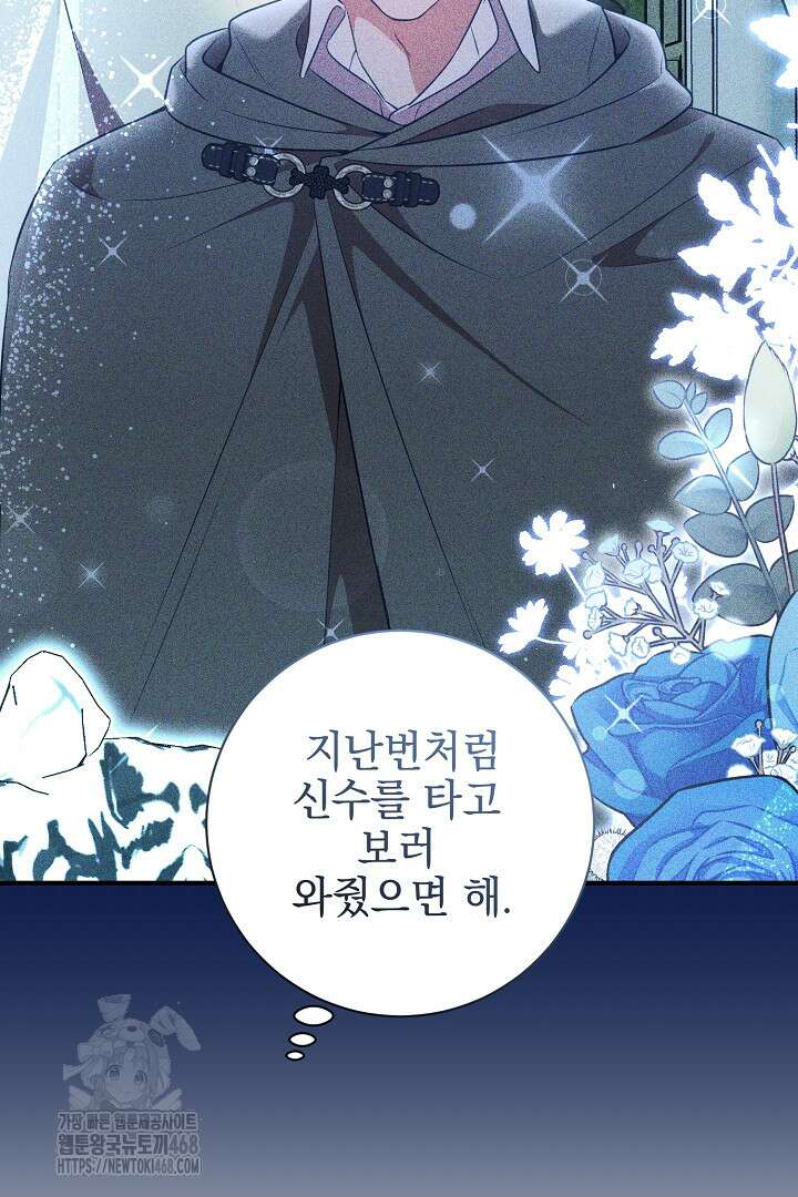 폭군에게 찍힌 민폐 황후입니다 60화 68