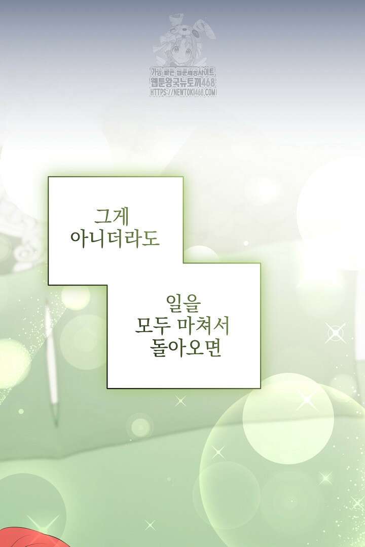 폭군에게 찍힌 민폐 황후입니다 60화 69