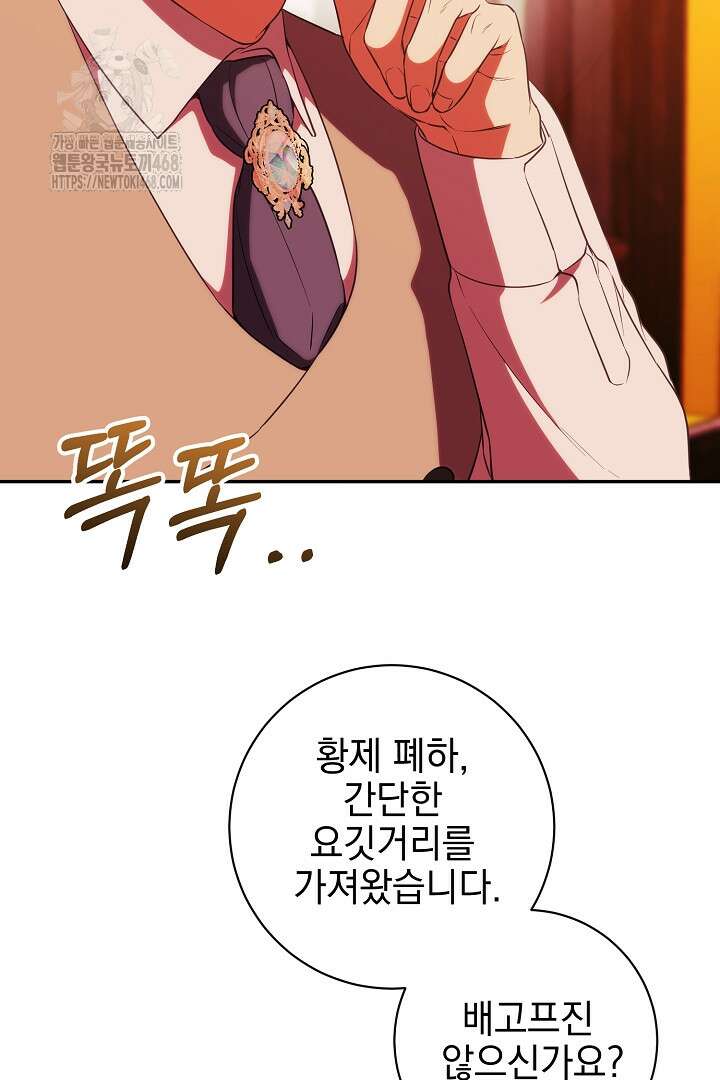 폭군에게 찍힌 민폐 황후입니다 60화 73