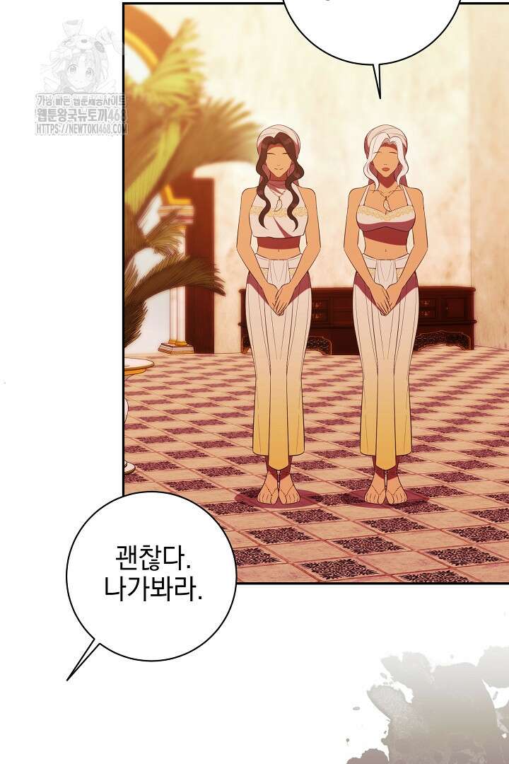 폭군에게 찍힌 민폐 황후입니다 60화 74