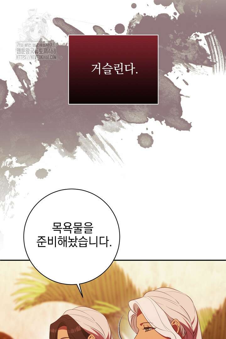 폭군에게 찍힌 민폐 황후입니다 60화 75